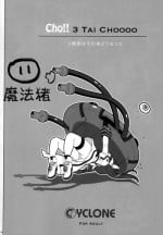 (C88) [Cyclone (Izumi, Reizei)] Cho!! 3 Tai CHOOOO 3 Taichou wa Sono Ato Dou Natta (Mahou Shoujo Lyrical Nanoha) [Chinese] [魔法猪汉化]