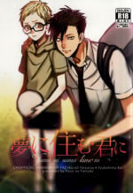 (Kuroneko to Koi no Shinkoukei) [Fuzai no Yamada (Yumoto)] Yume ni Sumu Kimi ni (Haikyuu!!)