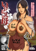 [Yojouhan Shobou] Ikenie no Haha [Chinese] [LeVeL個人漢化]