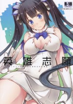 (C88) [Kaiki Nisshoku (Ayano Naoto)] Eiyuu Shigan (Dungeon ni Deai o Motomeru no wa Machigatteiru Darou ka)