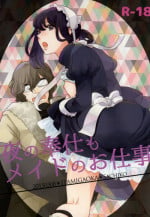 (J.GARDEN 38) [Itamigaoka (Sachiko)] Yoru no Houshi mo Maid no Oshigoto