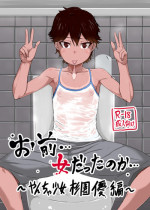 (C88) [Seiryuu (Seiryuu)] Omae… Onna Datta no ka… ~Yancha Shoujo Sugi Sono Yuu Hen~ [Sample]