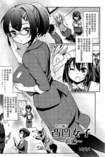[Mytyl] Dekoboko Joshi ~Zenpen~ (L -Ladies & Girls Love- 03) [Chinese] [片羽汉化组]