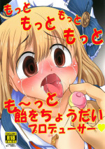 [Hijouguchi (DARKSIDE-G)] Motto Motto Motto Motto Mo~tto Ame o Choudai Producer (THE IDOLM@STER CINDERELLA GIRLS) [Digital]