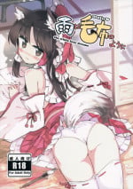 (C88) [Honoji (Puuakachan)] Ame wa Moufu no You ni (Touhou Project)