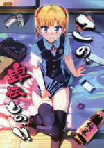 (C88) [Number2 (Takuji)] Kono, Hikyoumono!!