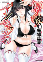 [Itaba Hiroshi] Henai Immoral [Digital]
