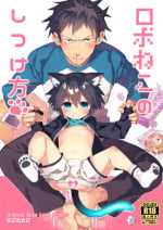 (COMITIA112) [Nikomutoko (Nabenco)] Robo Neko no Shitsukekata [English] {Shotachan}