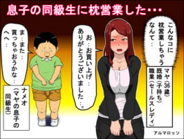 [Almarosso] Musuko no Doukyuusei ni Makura Eigyou Shita...