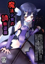 (C88) [Onna Kishi no Shiro (Okuri Banto)] Mahou Shoujo no Choukyou Yuugi (Fate/kaleid liner Prisma Illya)