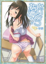 (C85) [Uran no Yakata (Uran)] Seikatsu Shidou Ichigakki