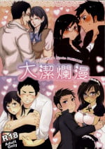 (SUPER23) [CHELIA★ATTACK (Various)] DAIKIYO-RANMAN (Haikyuu!!)