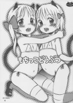 (C85) [atempo (KURO)] Mochikko Doubutsu