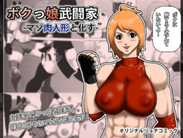 [Asstaro-san (Takasaki Jiro)] Bokukko Butouka -Mazo Niku Ningyou to Kasu [Digital]