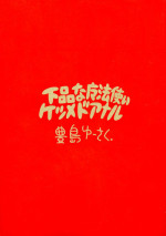 (C48) [Juukan Oukoku (Toyoshima Yuusaku)] Gehin na Mahoutsukai Ketsumedo Anal