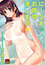 [Pon Takahanada] Niizuma Osenaka Nagashimasu 1 Ch. 1-8 [English] [HappyMerchants]