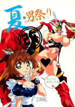 (C57) [Megami Kyouten (Aoki Reimu)] Natsu Otoko Matsuri Kai - Men’s Carnival in SUMMER! Kai (Angel Blade)
