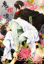 [Vivace (Mikado)] Oni no Kusabi ni Warau (Hoozuki no Reitetsu) [English] [MOY Moe Scanlations]