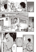 [Marneko] Chishoujo Suit (COMIC Masyo 2015-11) [Chinese] [Digital]