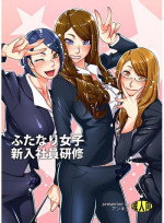 (Futaket 11.5)[Anxious Delusionist(Berggold)] Futanari joshi shin'nyū shain kenshū | Futanari Woman New Employee Training (sample)