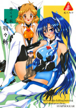 [Yomosue Doukoukai (Gesho Ichirou)] Tsuyokute sabishii Amou ki (Symphogear)