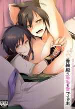 (Sanjuurokkei 5) [maguro. (Yukina)] Kyoui-dono no Chige o Mederu Hon (Dynasty Warriors)
