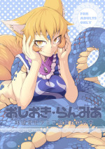 [zawa] 【Ｃ89 shinkan sample】 Oshioki ♥ ranmia 【Lamia Ran-sama marunomi hon 】