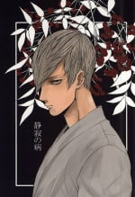 静寂の病 (Sengoku Basara)