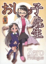 (C85) [Golden Tube (Ogu)] Oshikko Sensei ZERO Prologue [English] =LWB=