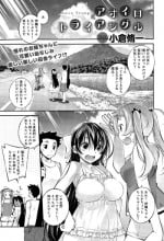 [Ogura Shuuichi] Aoiro Triangle Ch. 1-2