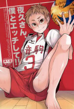 (RTS!!5) [maguro. (Yukina)] Yaku-san, Boku to Ecchi shite!! (Haikyuu!!)