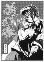 (SC2015 Winter) [Haisui no Jin (Naruko)] Ano Ato (Sengoku Collection)