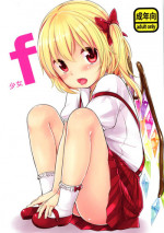 (Reitaisai 11) [MeltdoWN COmet (Yukiu Con)] Shoujo f (Touhou Project) [English] [cazzeggione]