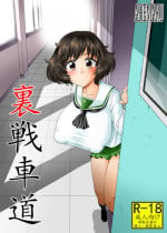 [Ahemaru (Henrik)] Ura Senshadou (Girls und Panzer) [Digital]