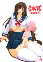 (Futaket vs. ABC ~Hentaisai~) [Nozarashi (Nozarashi Satoru)] Shigokare Hime - Genkai Hassha -