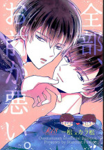 (6tsugo no Tamashii Forever) [Stardust Parade (Amei Nanoka)] Zenbu, Omae ga Warui. (Osomatsu-san)