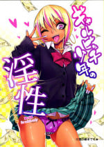 (C89) [Gujira 4 Gou (Gujira)] Gal Bitch sho-nen no INSEI [English] [CGrascal]