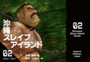 [BIG GYM (Fujimoto Gou, Toriki Kuuya)] Okinawa Slave Island 02