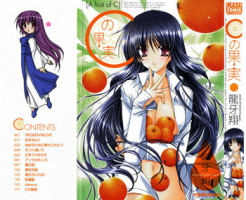 [Ryuga Syo] C no Kajitsu - A fruit of C
