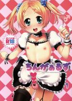 (C87) [Kinokoya(Kari) (Kinokoya)] ChinGirls 1