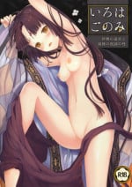 (C89) [SAKURAWHITE (Yuuki Rika)] Iroha Gonomi ~Ise no Saiguu to Saigo no Norito no Kai~
