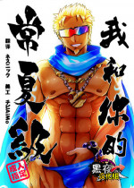 [Chikachika (Tarao Tarako)] Watashi to Omae no Tokonatsu-kyuu | 我和你的常夏级 [Chinese] [黑夜汉化组] [Digital]