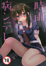 (C89) [PigPanPan (Ikura Nagisa)] Shigure Yandere (Kantai Collection -KanColle-)