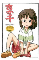(Puniket 32) [Astra's (Astra)] Aka Sen (Spirited Away)