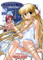 (SC16) [PNO Group (Hase Yuu)] Chobi ☆ Ichigoten | Chobits #1 Shop (Chobits) [English] [EHCOVE]