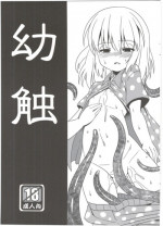 (C84) [Al Dente (Tsuna)] Youshoku