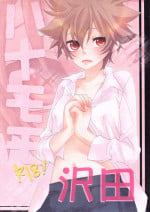 (Zenkoku Taikai R1) [Statice (Yurihara Aki)] Hana Momo -Sawada- (Katekyoo Hitman REBORN!) [English] [biribiri]