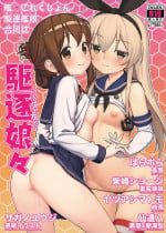 (C85) [A.O.I (Various)] Kantai Collection Kuchiku Kanmusu Goudoushi Kuchiku Nyannyan (Kantai Collection -KanColle-)