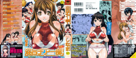 [Shinama] Kongou Cheer-bu! | 混合啦啦隊社! Ch. 1-2 [Chinese] [個人鑲字]