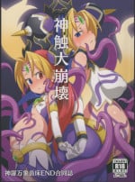 (COMIC1☆9) [Empty Lounge (Various)] Shinshoku Daihoukai (Shinrabanshou Choco)